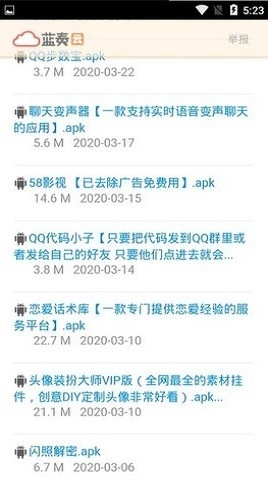 旧梦软件分享