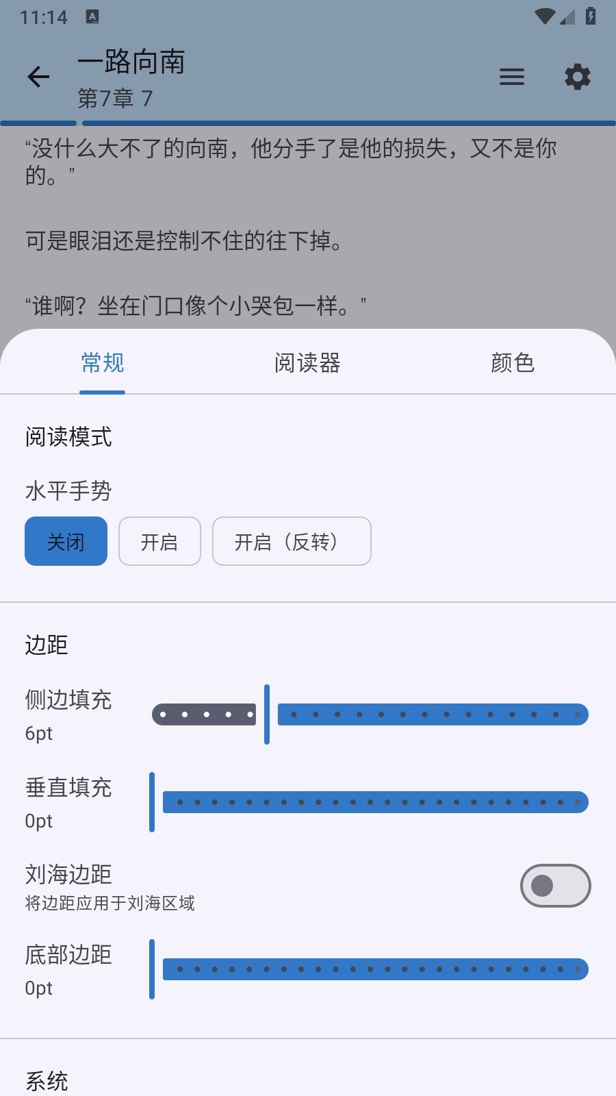 清风书苑官方版图2