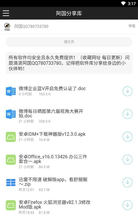 阿国分享库