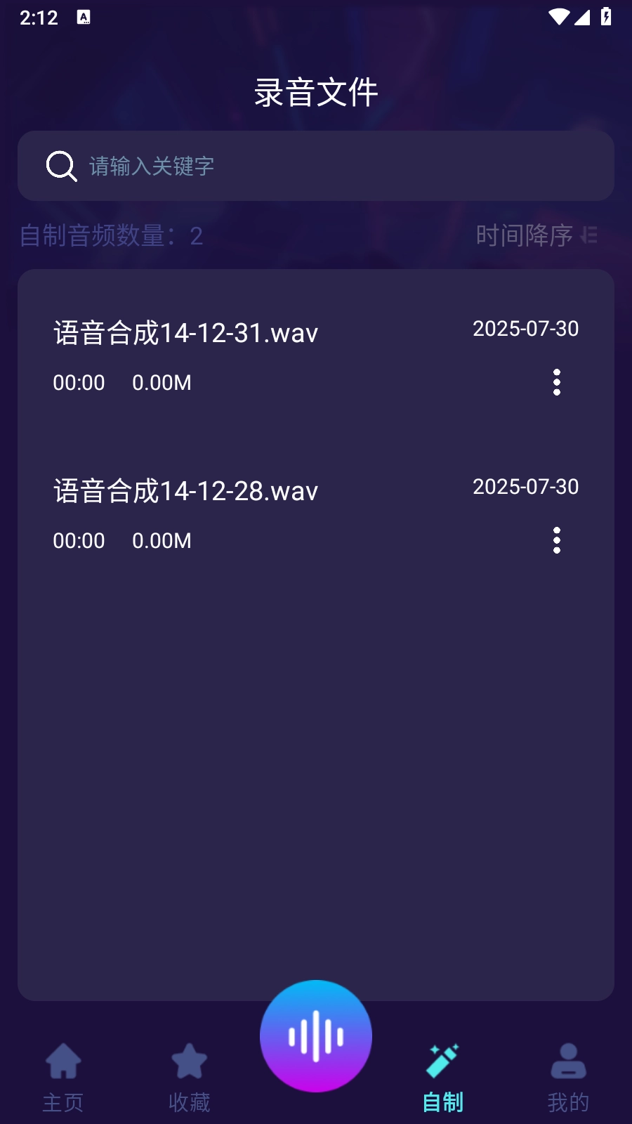 高清智能变声器