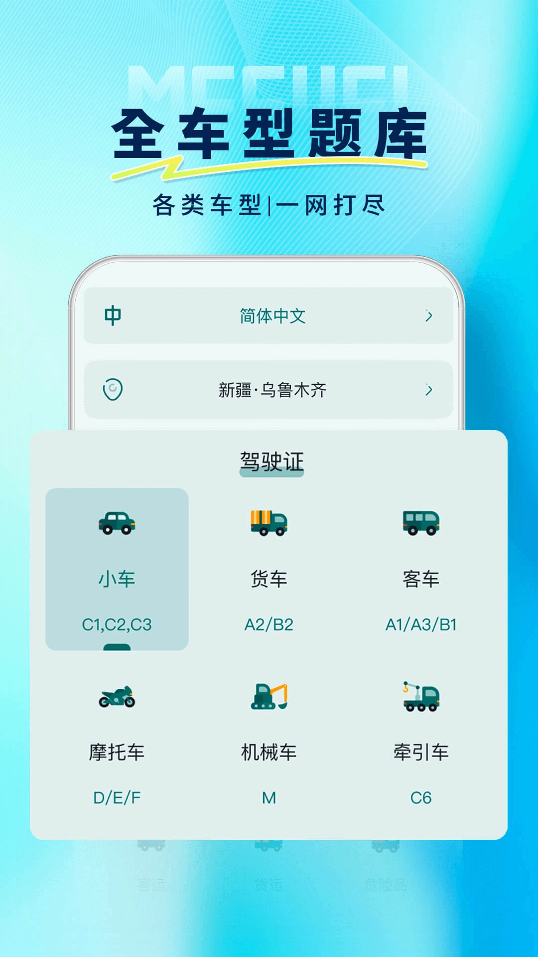 火炬驾考