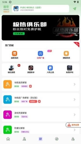 画质鸭助手极限240帧