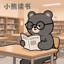 小熊读书阅读器