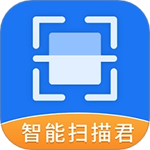 智能扫描君&nbsp;v4.2.3