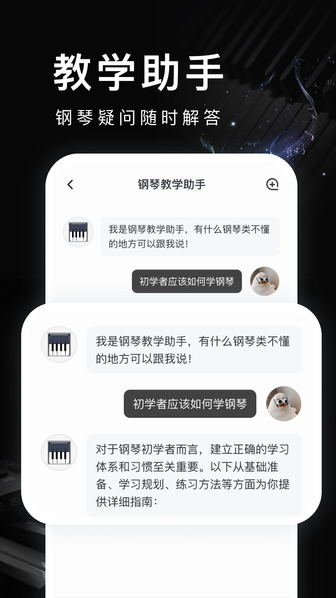 钢琴模拟教学