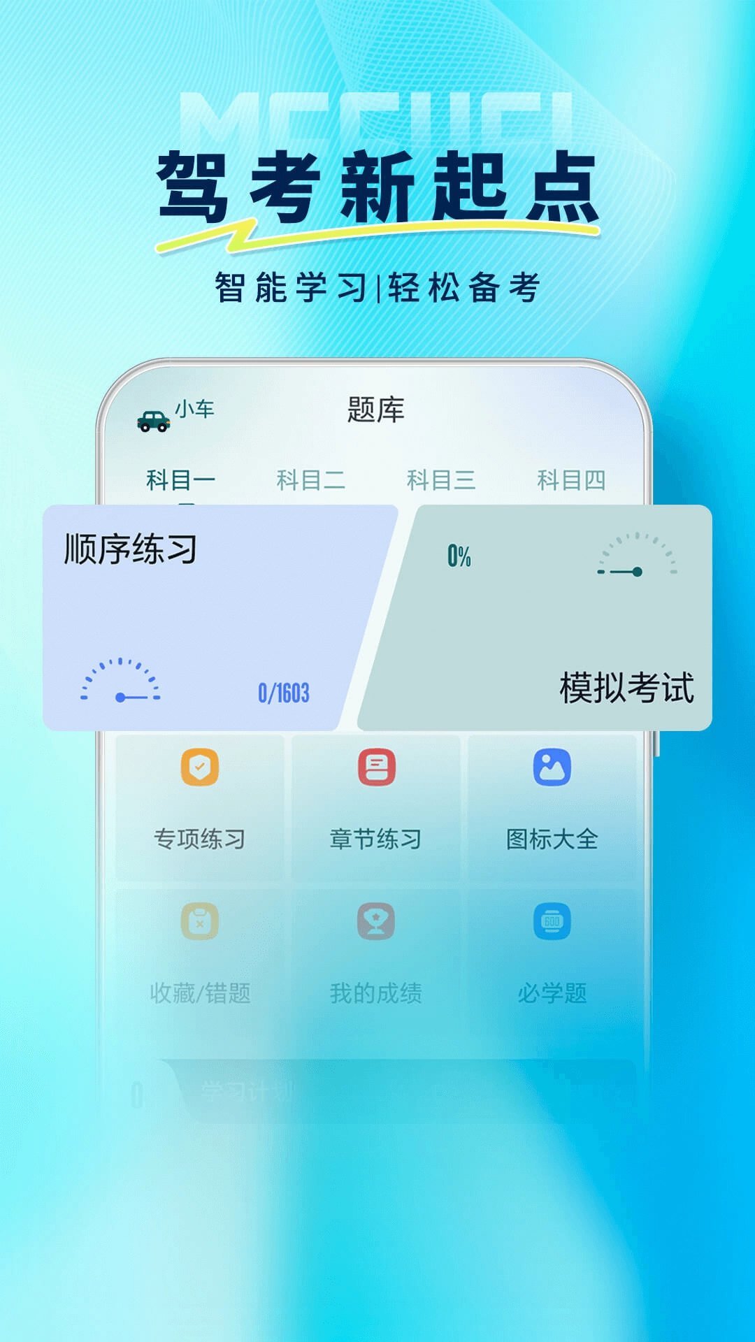 火炬驾考