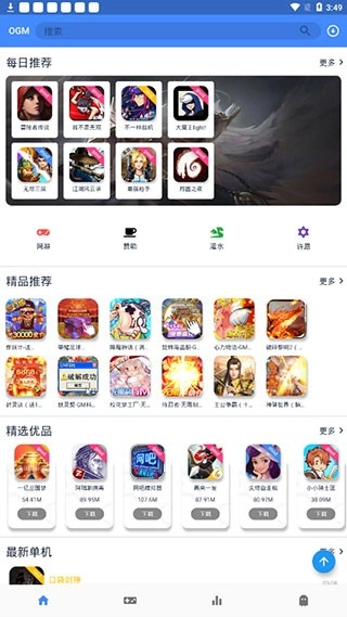 OGM游戏盒免赞助版