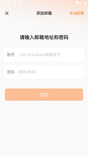 邮箱大师图2