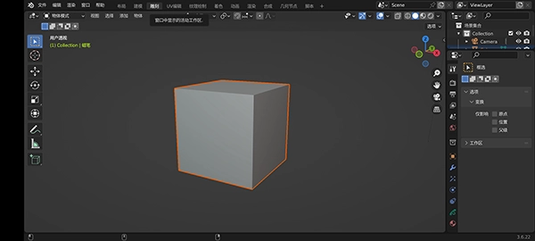 Blender中文版图4