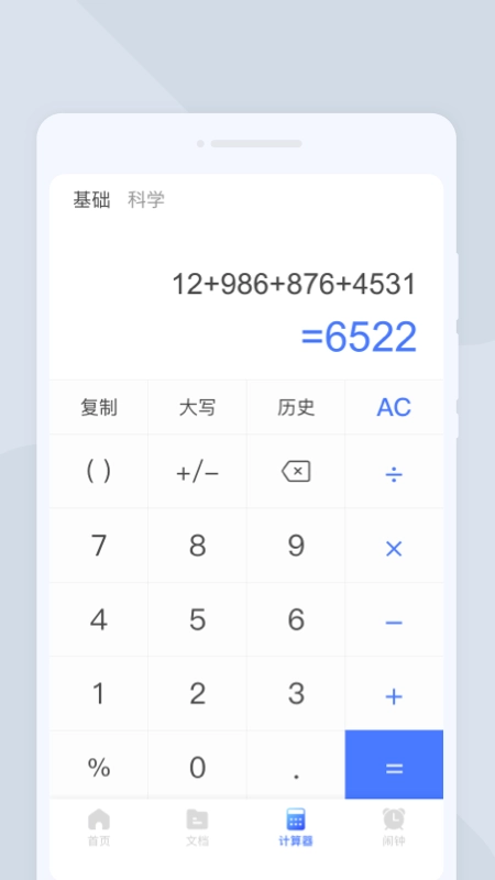 天互扫描大师图1