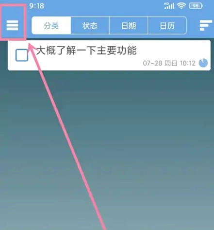 高效待办清单免费版