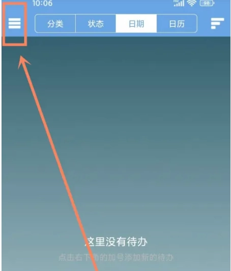 高效待办清单免费版