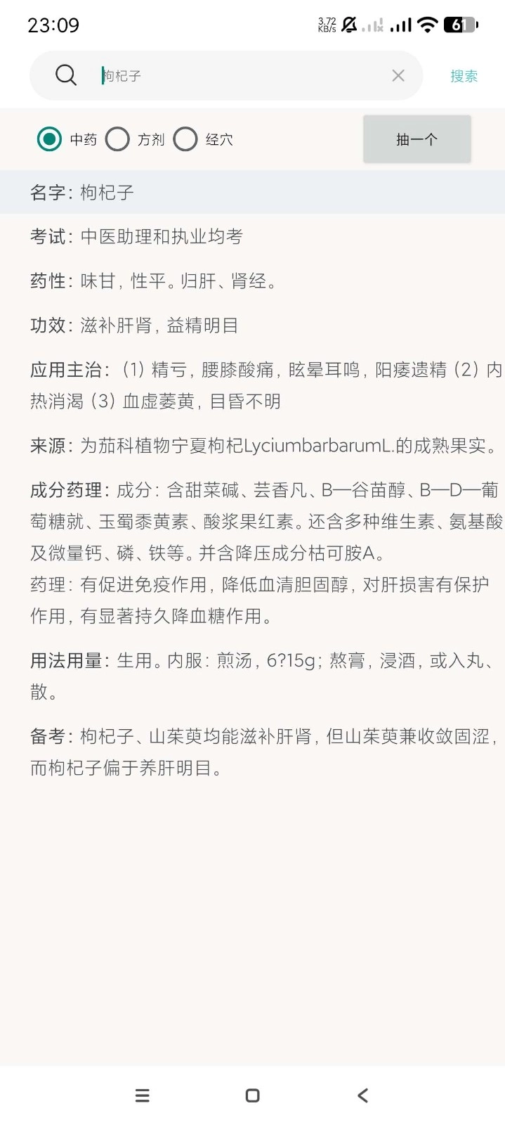 中药方剂