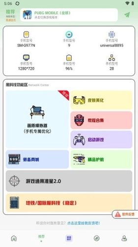 画质鸭助手极限240帧