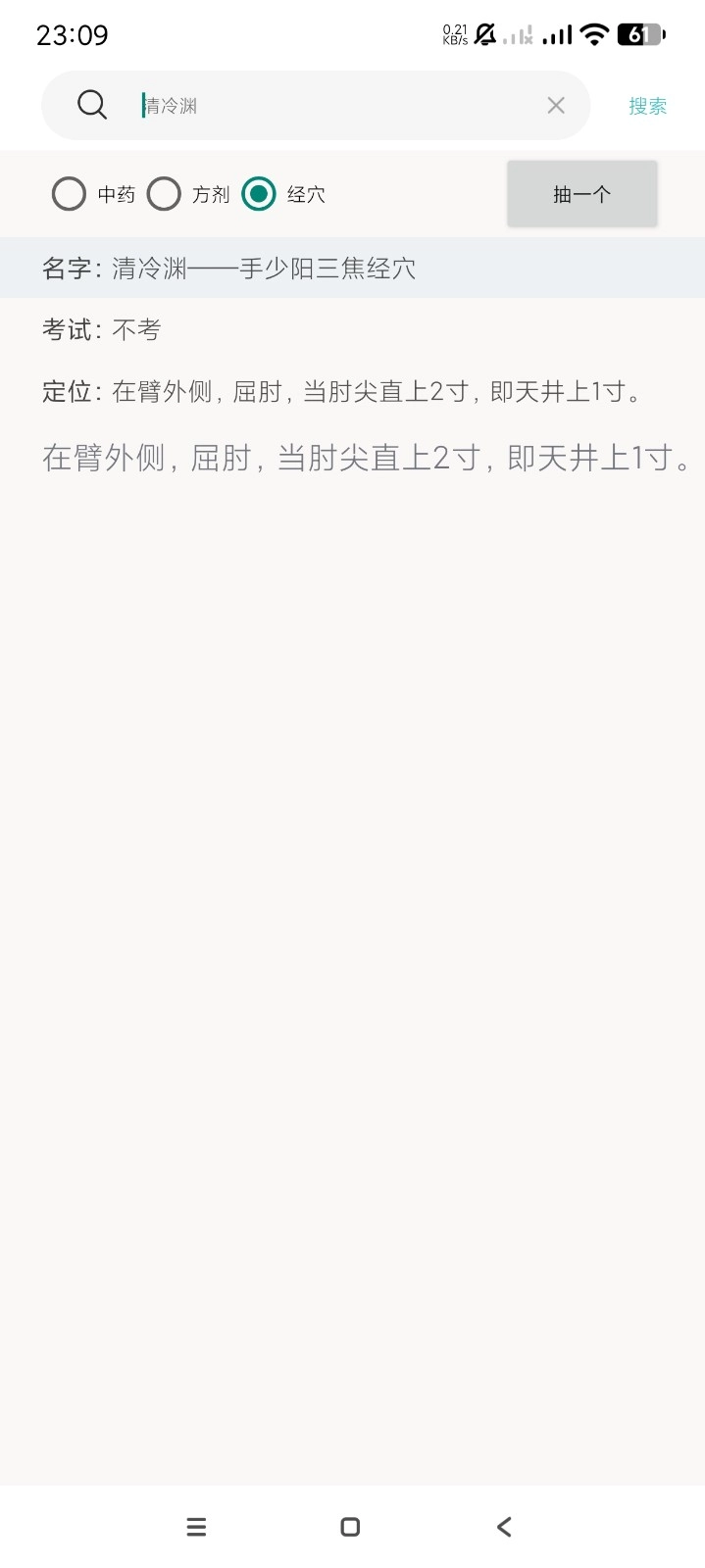 中药方剂