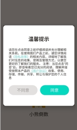 小熊倒数