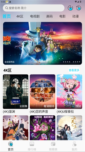 4k影视免费版截图0