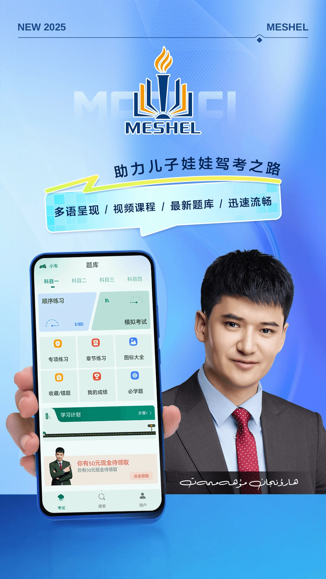 火炬驾考