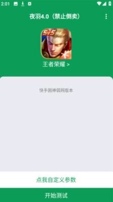 夜羽弱网