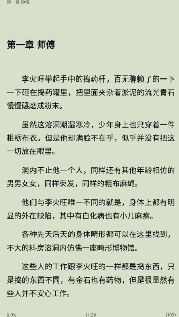 锤子小说免费阅读图8