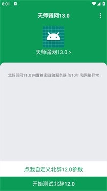 天师弱网
