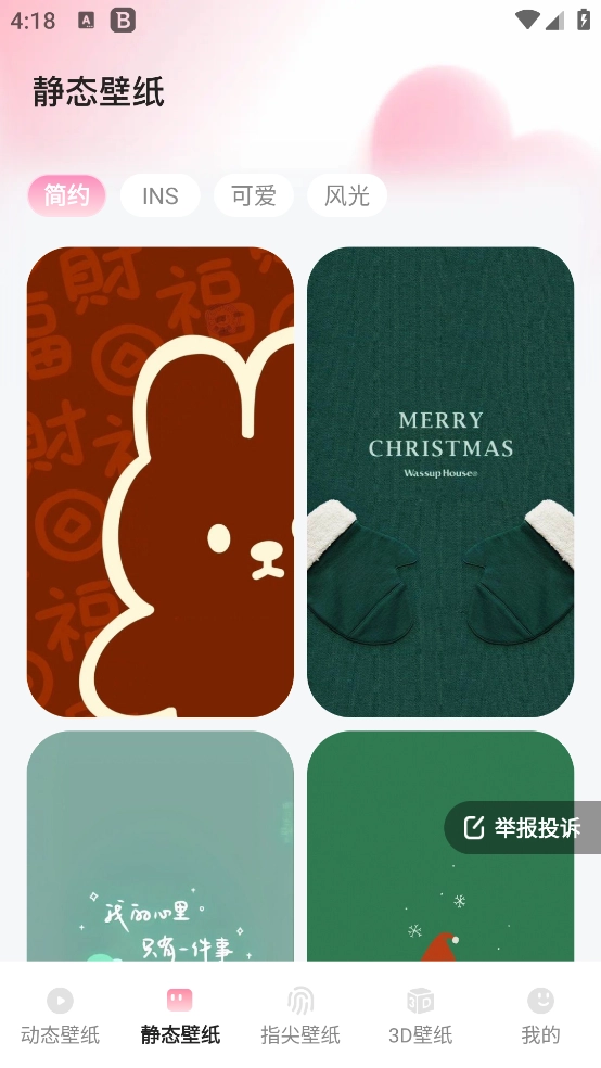 心动壁纸桌面图2