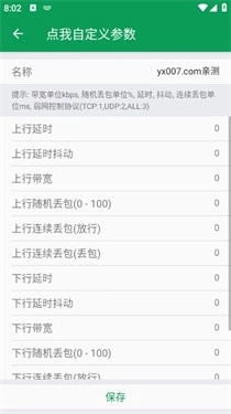 天师弱网
