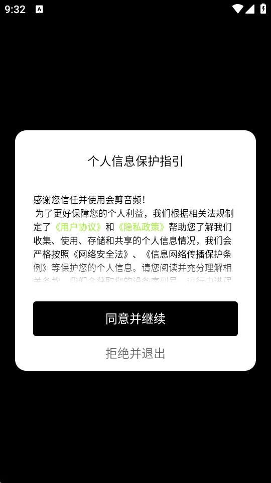 会剪音频