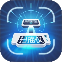 高能即速扫描仪