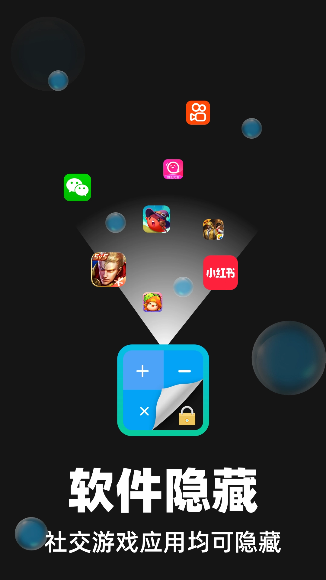 隐藏应用隐空间