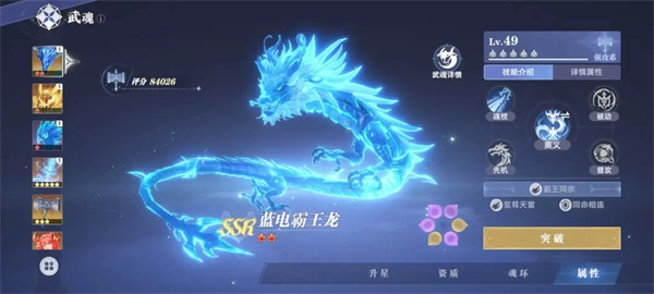 斗罗大陆猎魂世界蓝龙队玩法指南