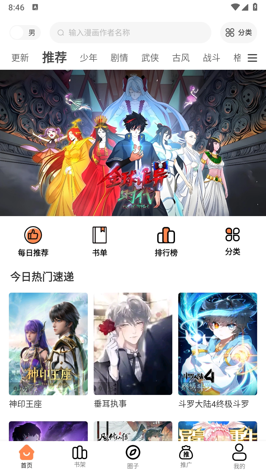 漫漫看漫画阅读图7