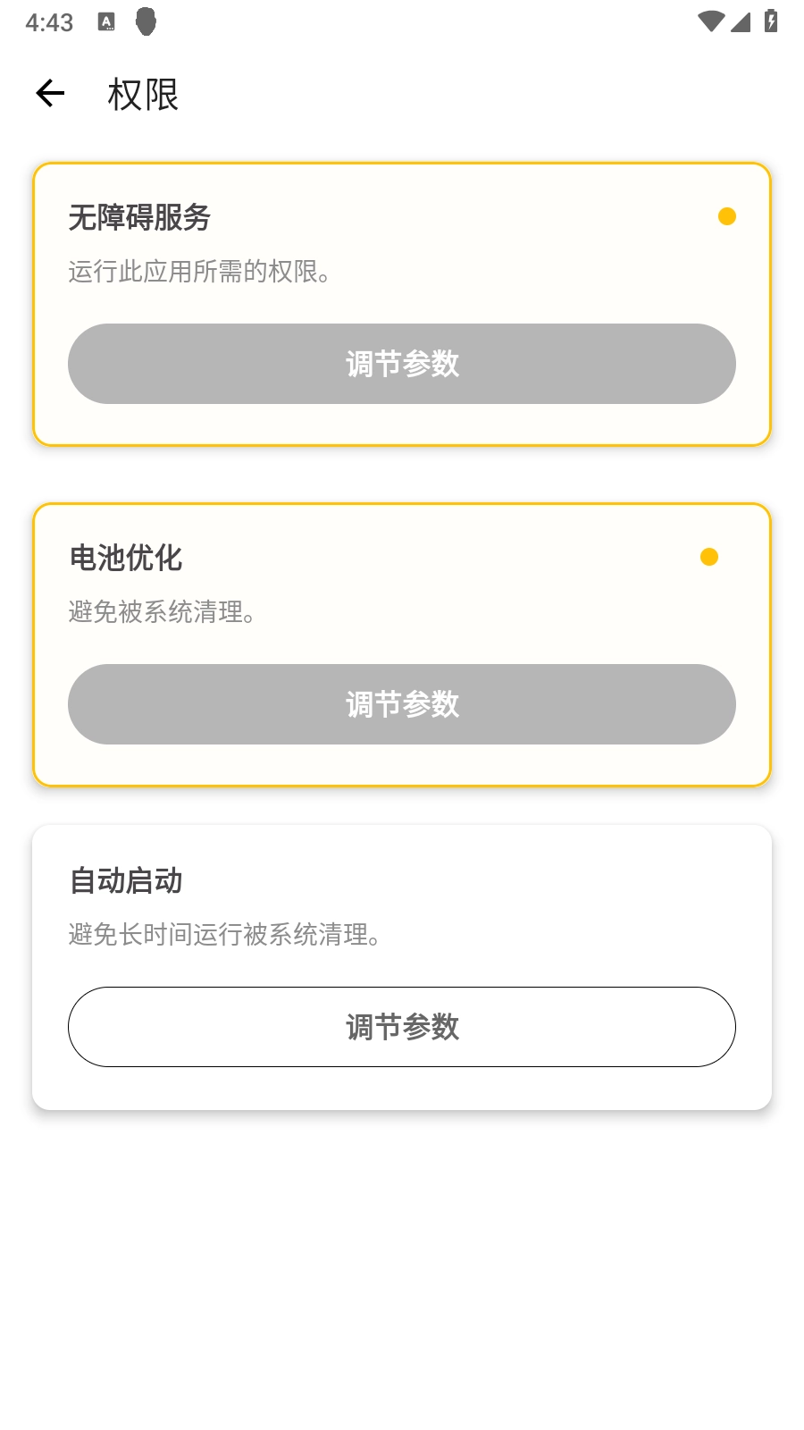 刀剑连点器免费版图1