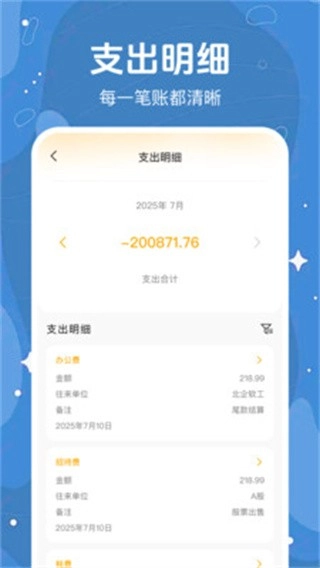 每日智能记账(3)