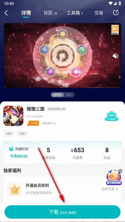 零玩游戏盒子图10