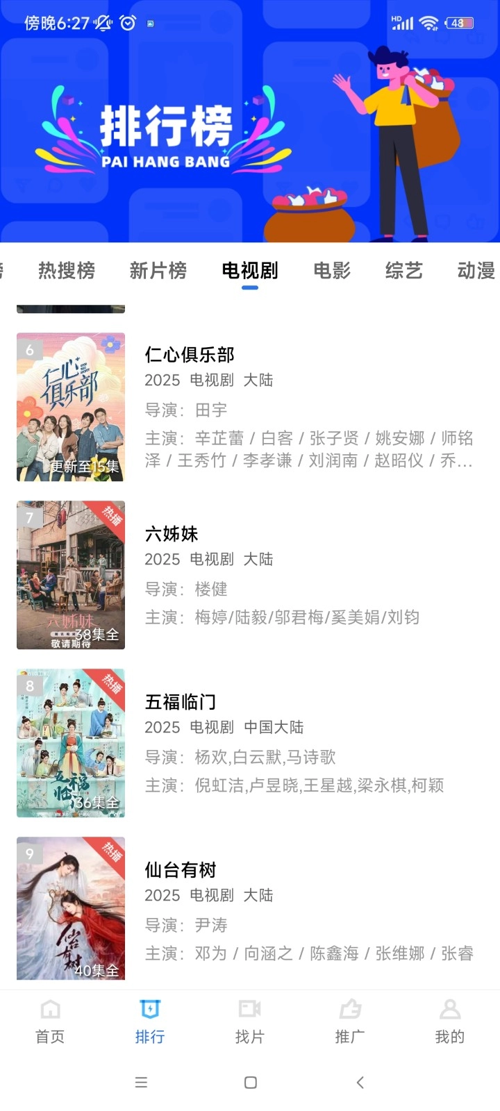 极品影视免费版图2