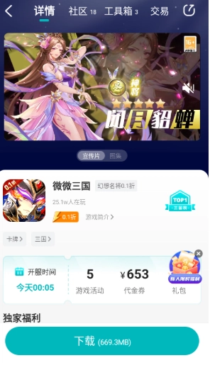 零玩游戏盒子图1