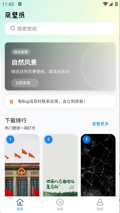 凤壁纸免费版图9