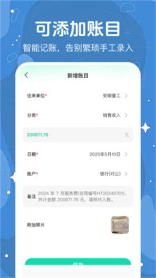 每日智能记账(2)