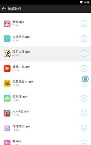 噬心软件库图4