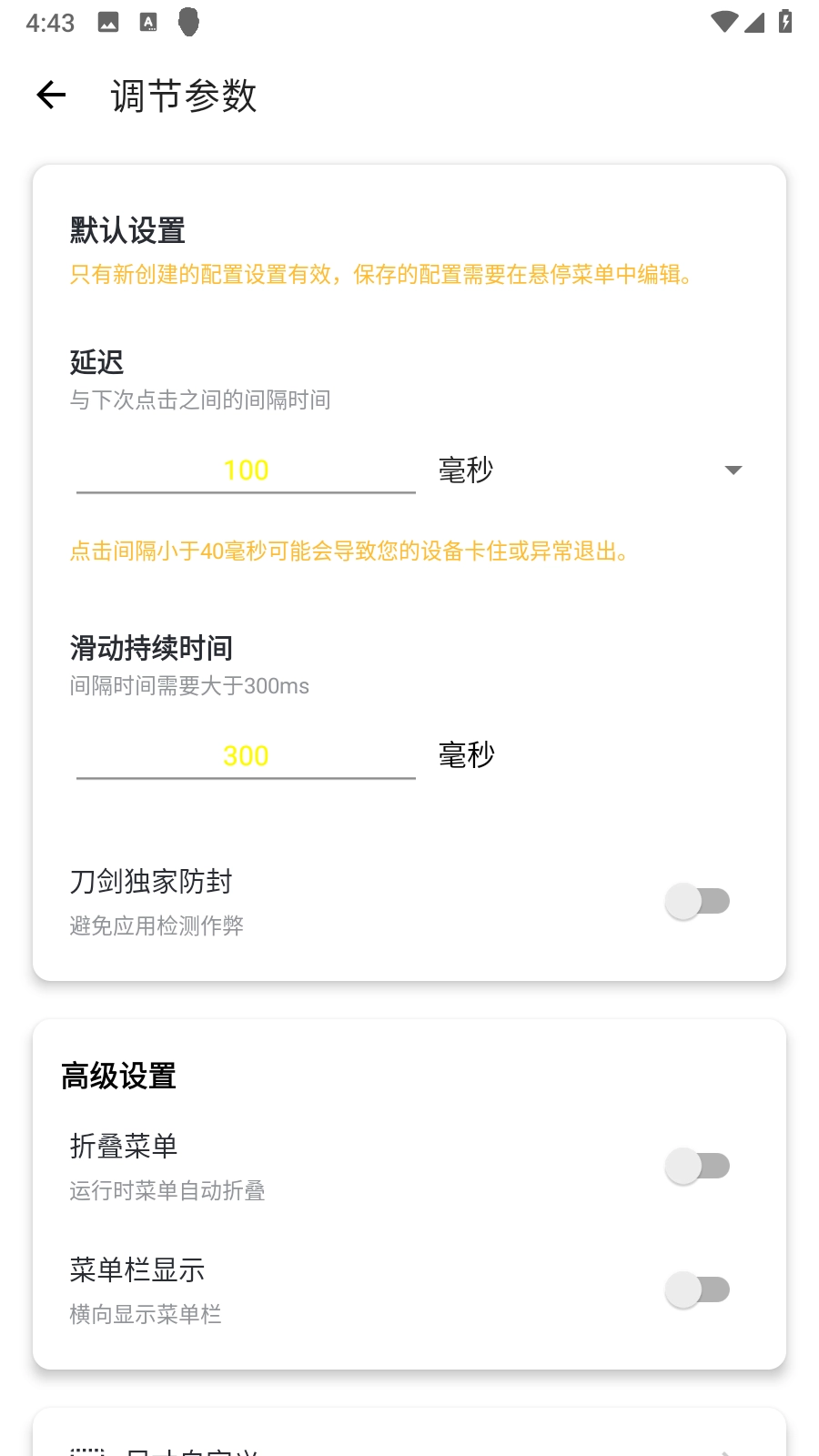 刀剑连点器免费版图4