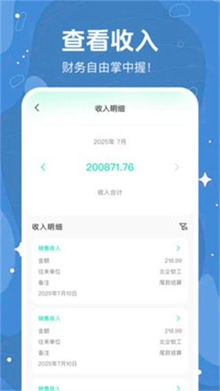 每日智能记账(1)