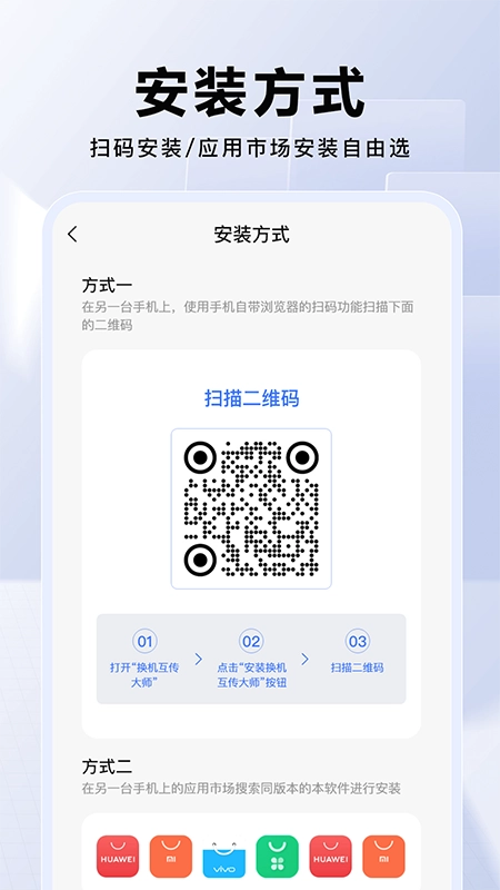 换机互传大师(1)