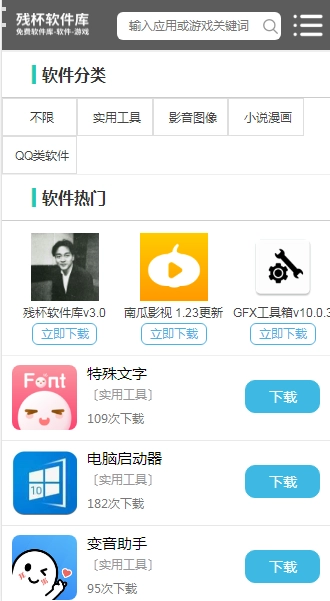 残杯软件库