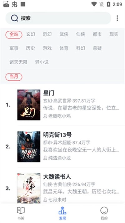 奇墨小说免费版图2