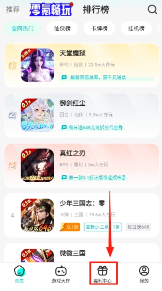 零玩游戏盒子图12