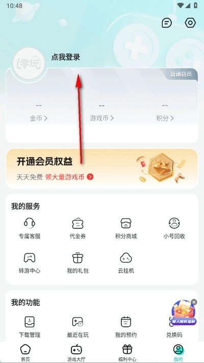 零玩游戏盒子图15