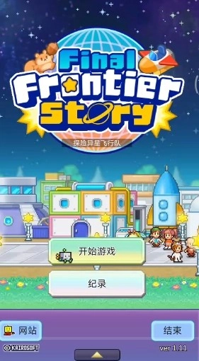 开罗探险异星飞行队中文版