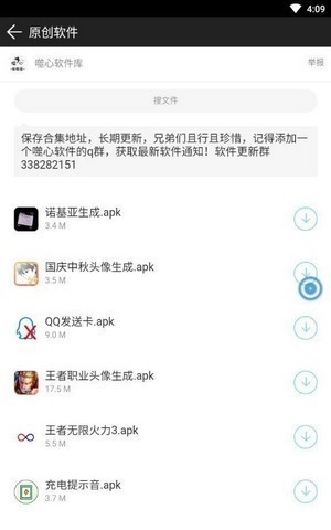 噬心软件库图2