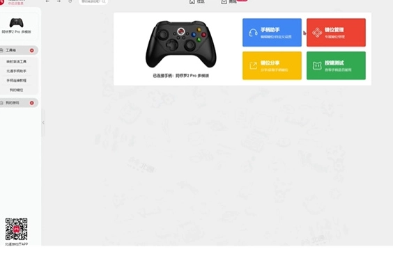 北通游戏厅专业版图5